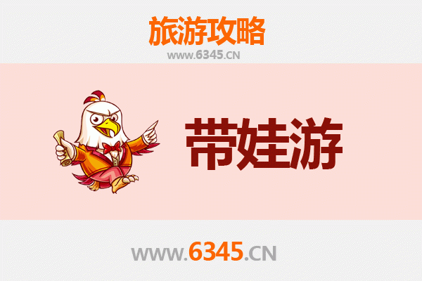 天门拖市镇亲子游全攻略：带娃出行注意事项与实用指南